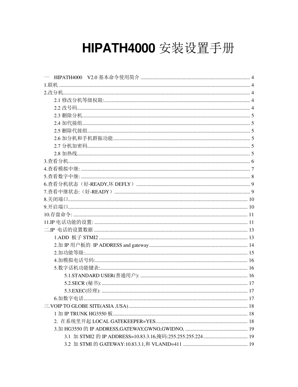 HIPATH4000V2操作维护手册人机命令手册_第1页