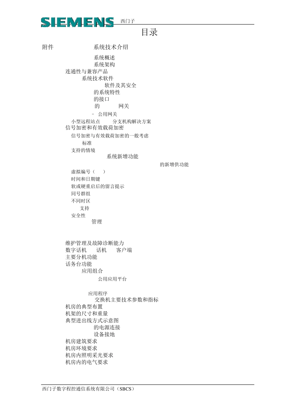 HiPath4000V4.0系统技术介绍_第2页