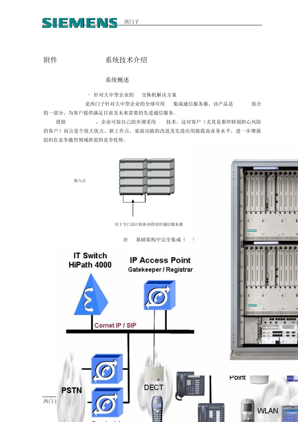 HiPath4000V4.0系统技术介绍_第3页