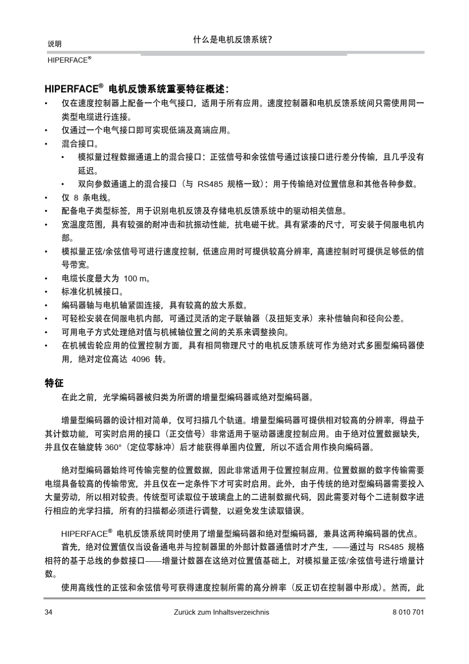 HIPERFACE协议说明书_第3页