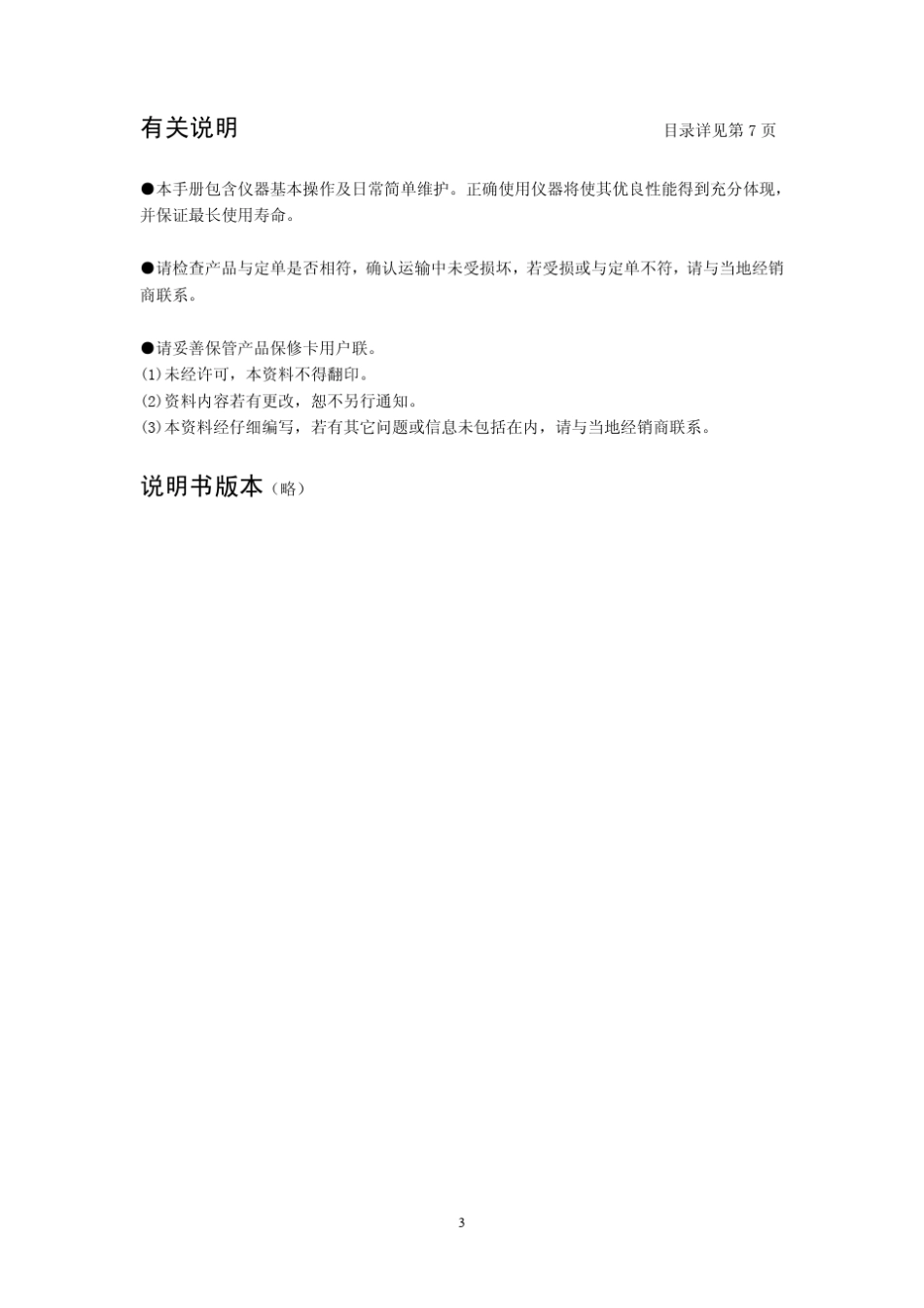 HIRAYMAHVE50操作手册_第3页