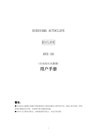 HIRAYMAHVE50操作手册