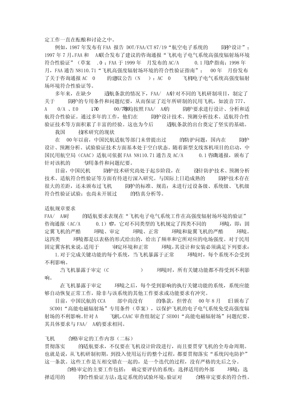 HIRF资料_第2页