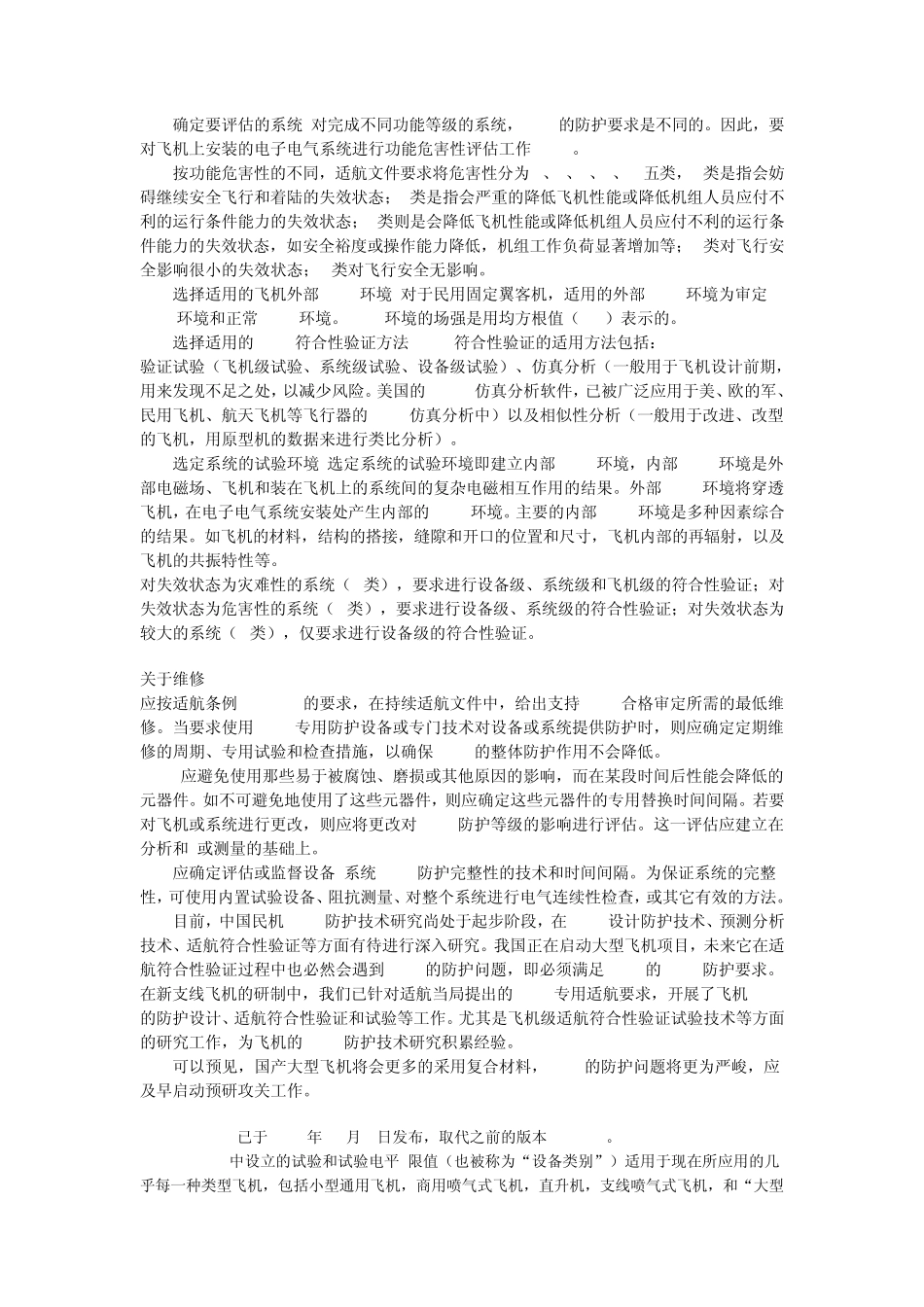 HIRF资料_第3页