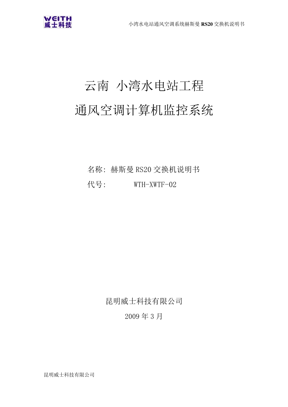 HirschmannRS20交换机配置说明_090420_第1页