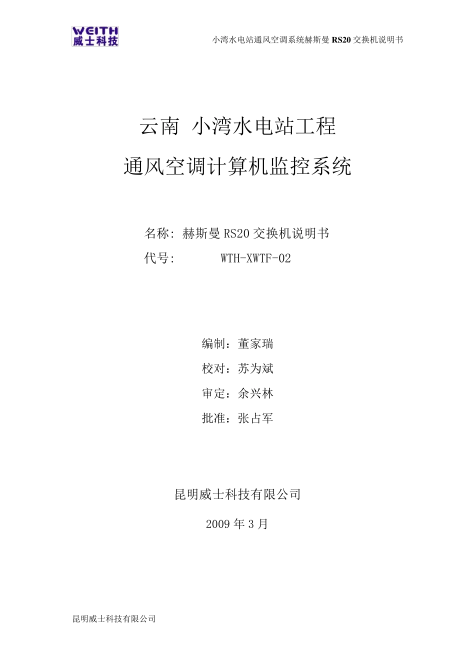 HirschmannRS20交换机配置说明_090420_第2页