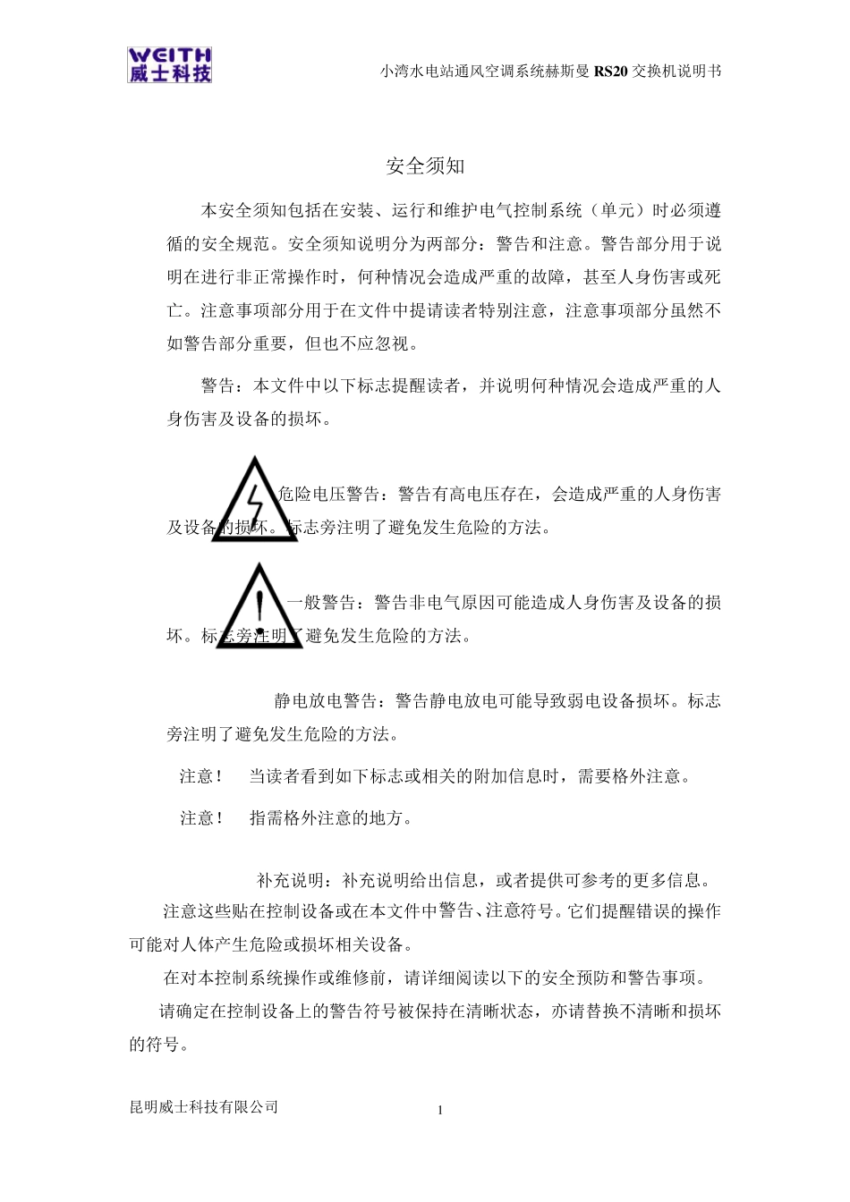 HirschmannRS20交换机配置说明_090420_第3页
