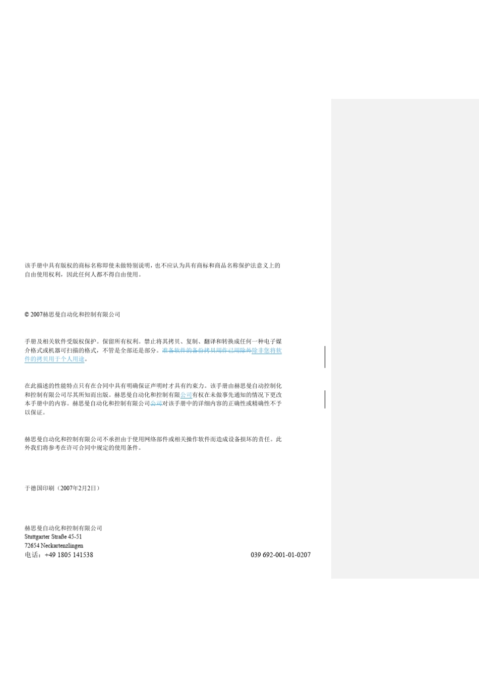 HIRSCHMANN中文产品使用手册(RS系统工业以太网交换机)_第2页