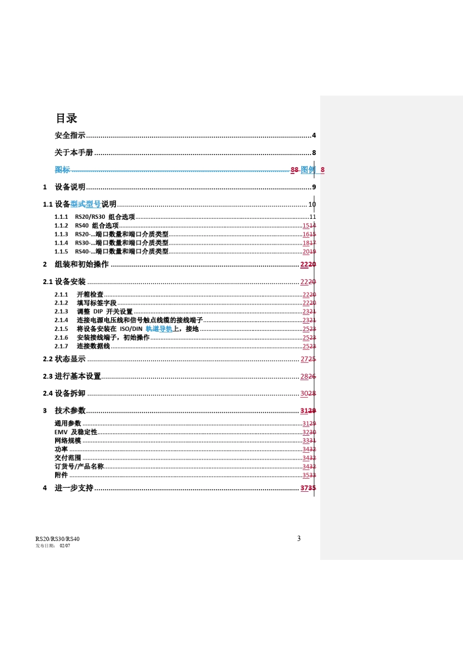 HIRSCHMANN中文产品使用手册(RS系统工业以太网交换机)_第3页
