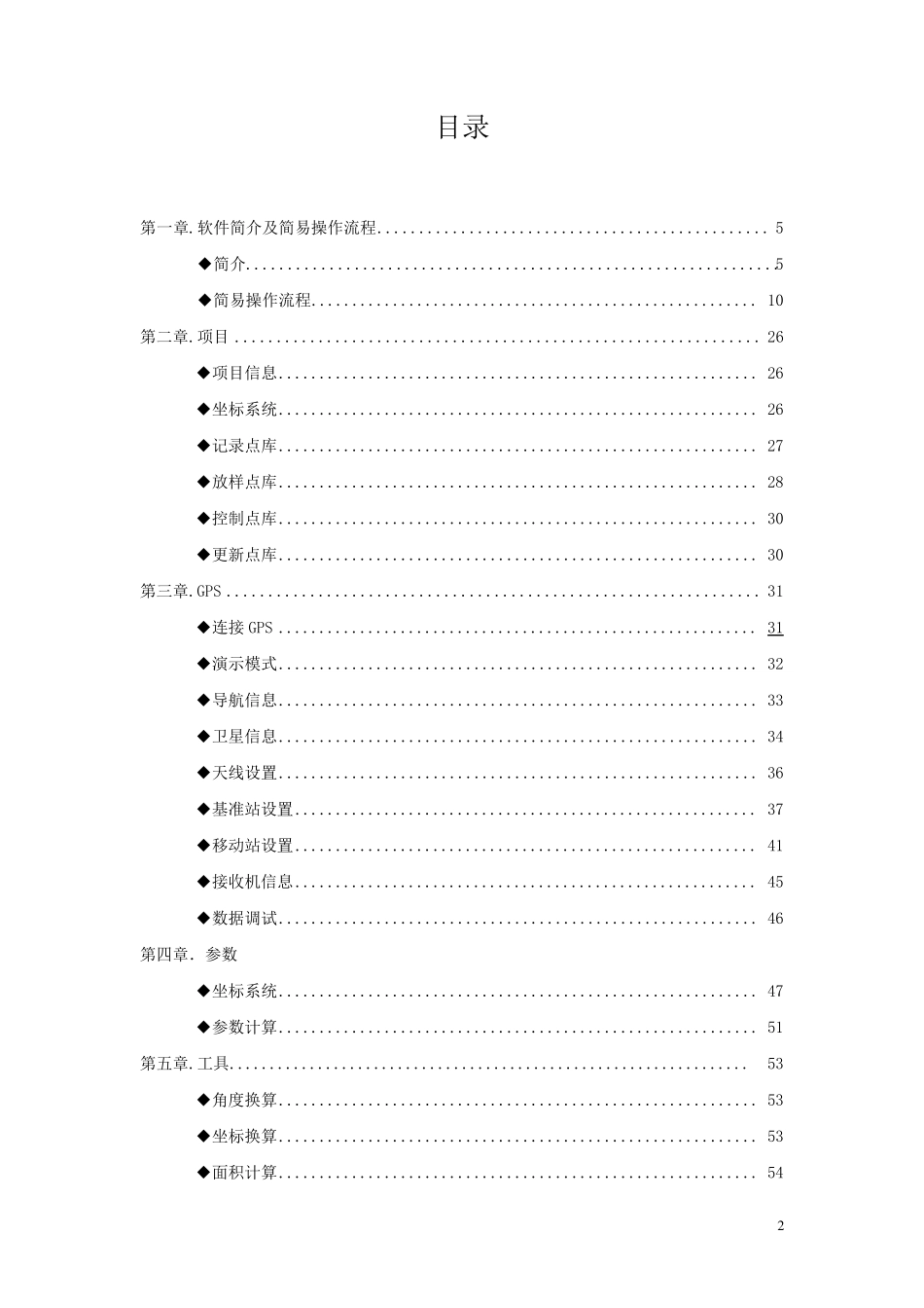 HiRTKRoad手薄软件说明书_第2页