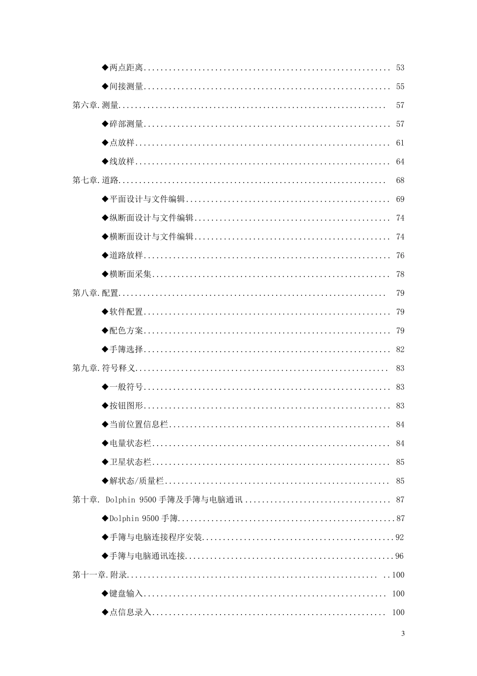 HiRTKRoad手薄软件说明书_第3页