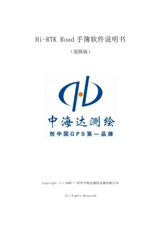 HiRTKRoad手薄软件说明书