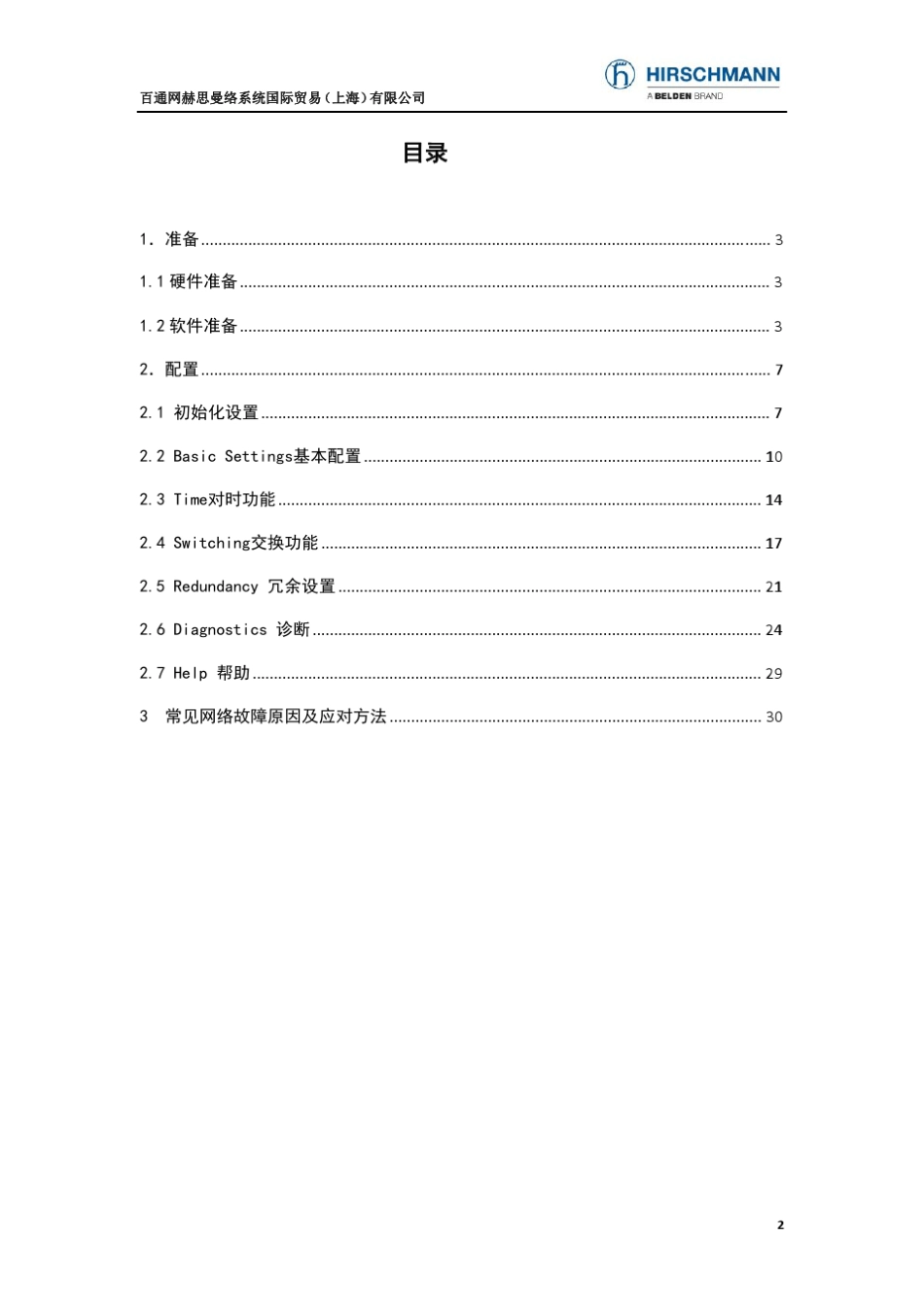 Hirschmann交换机配置手册_第2页