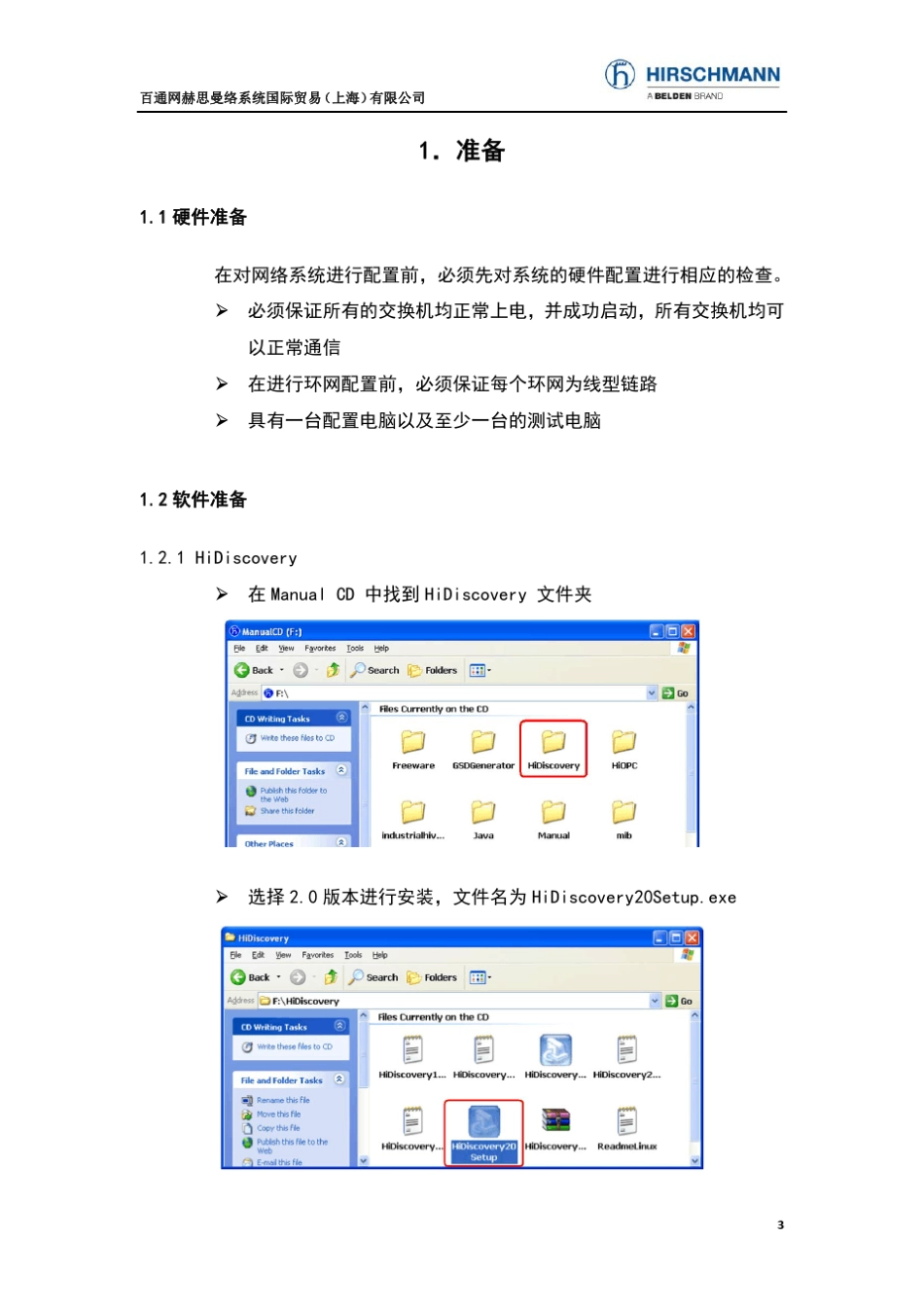 Hirschmann交换机配置手册_第3页
