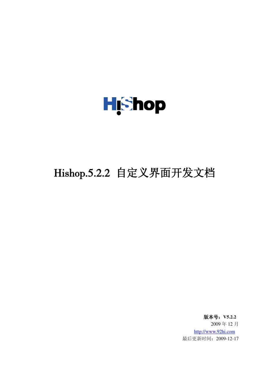 Hishop5.2.2网店系统自定义修改模板说明文件_第1页
