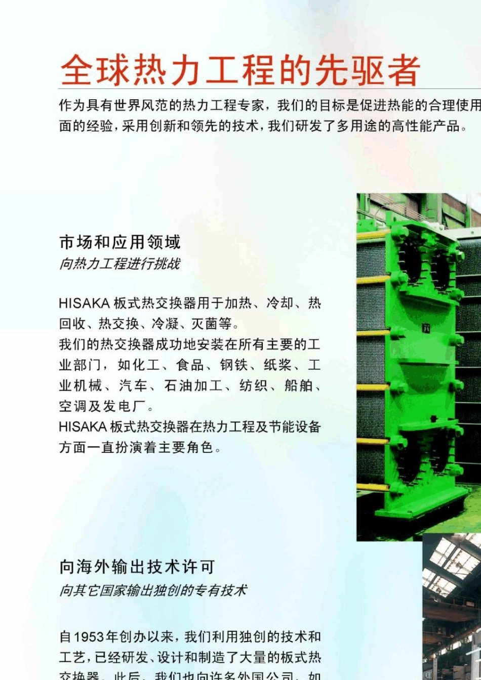 HISAKA热交换器产品样本_第3页