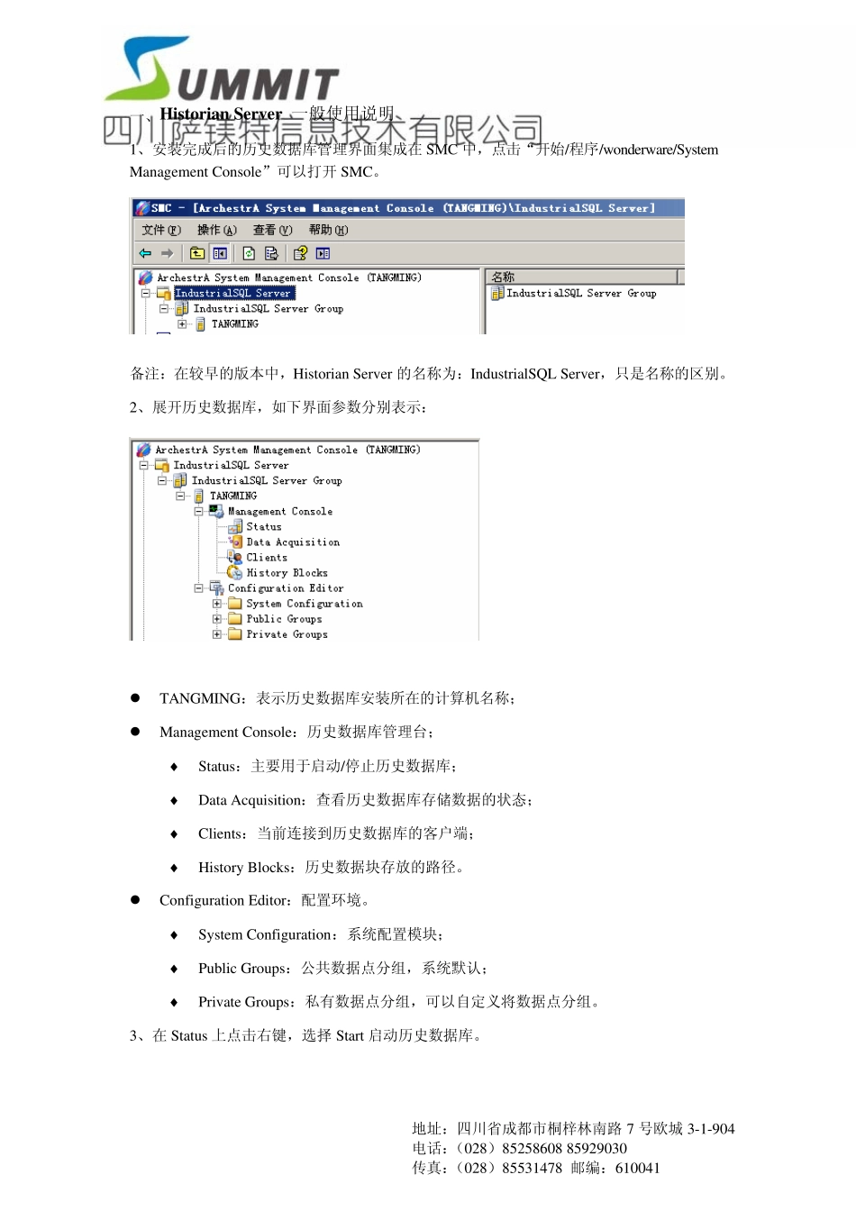 HistorianServer使用指南_第2页