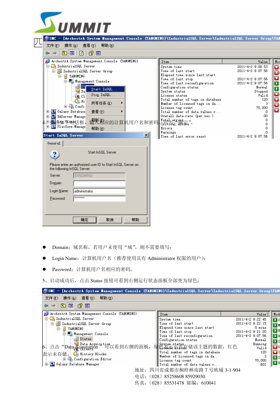 HistorianServer使用指南_第3页