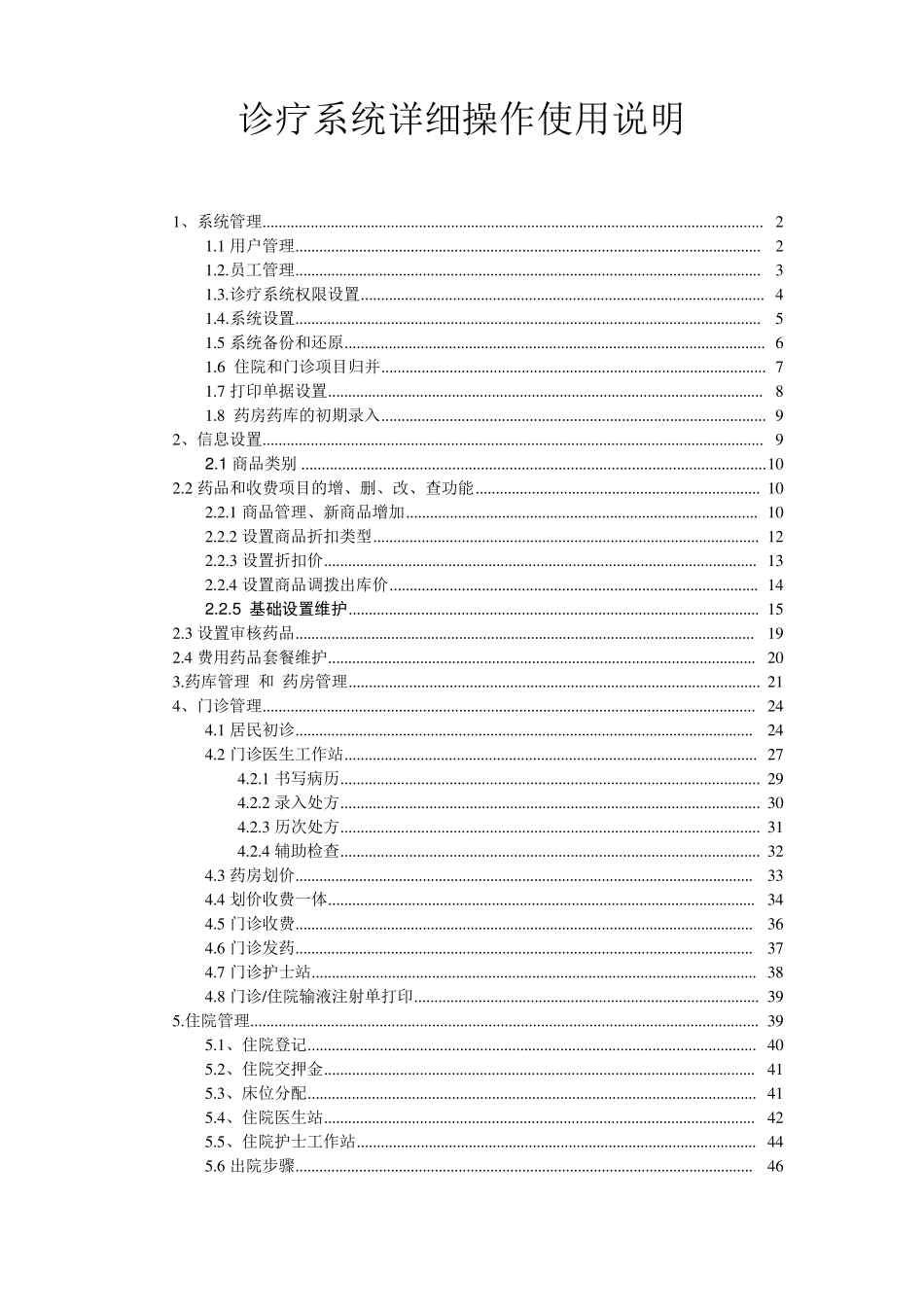 HIS使用说明书_第1页