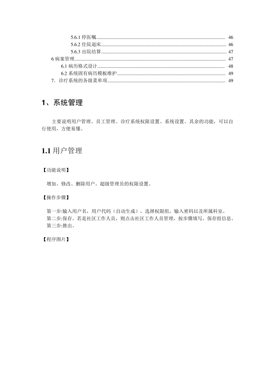 HIS使用说明书_第2页
