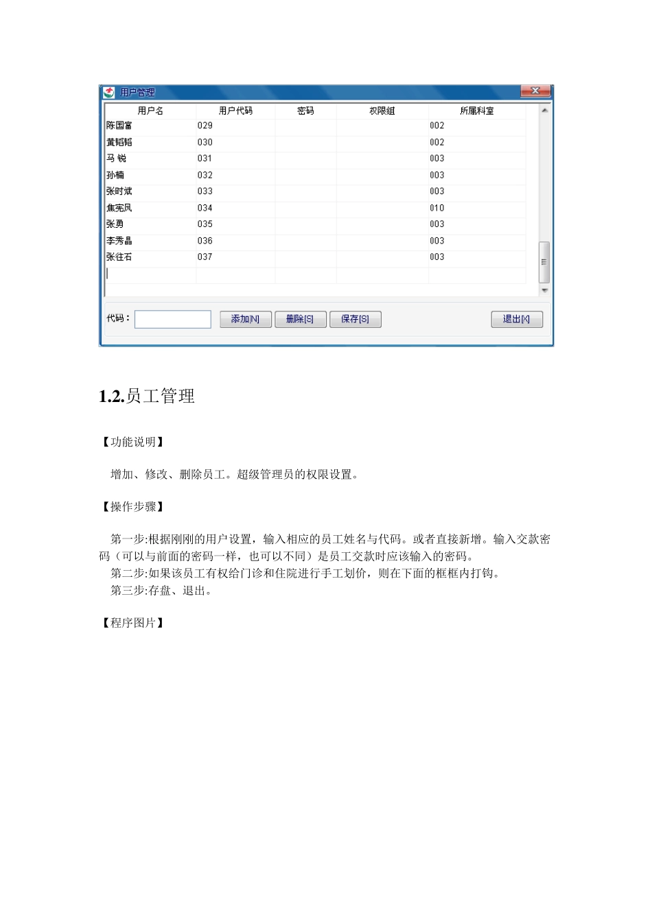 HIS使用说明书_第3页