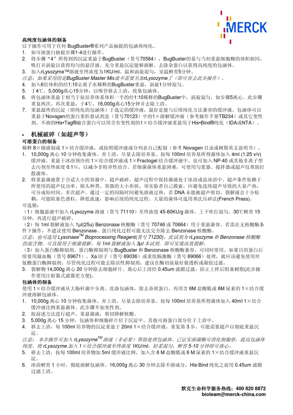 His·Tag_融合蛋白纯化操作手册_第3页