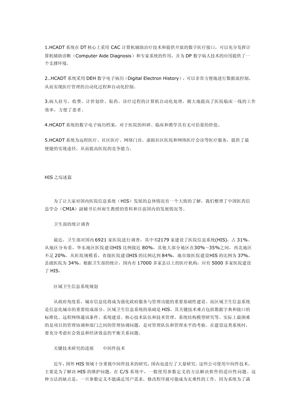 HIS医院管理系统_第2页