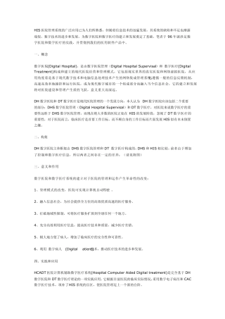 HIS医院管理系统