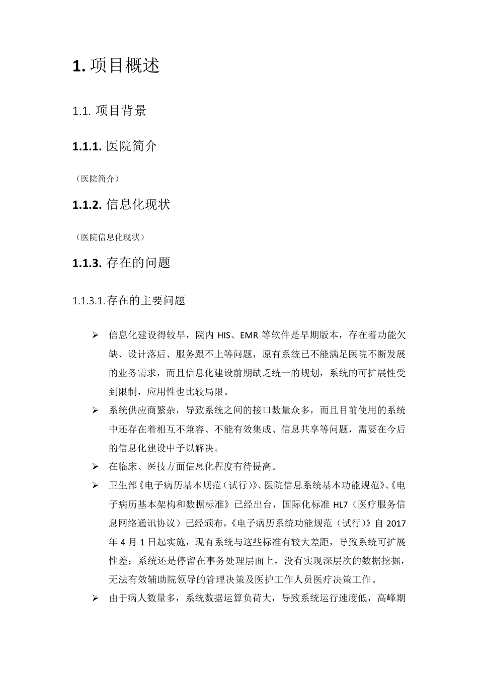 HIS医疗信息化建设方案_第2页