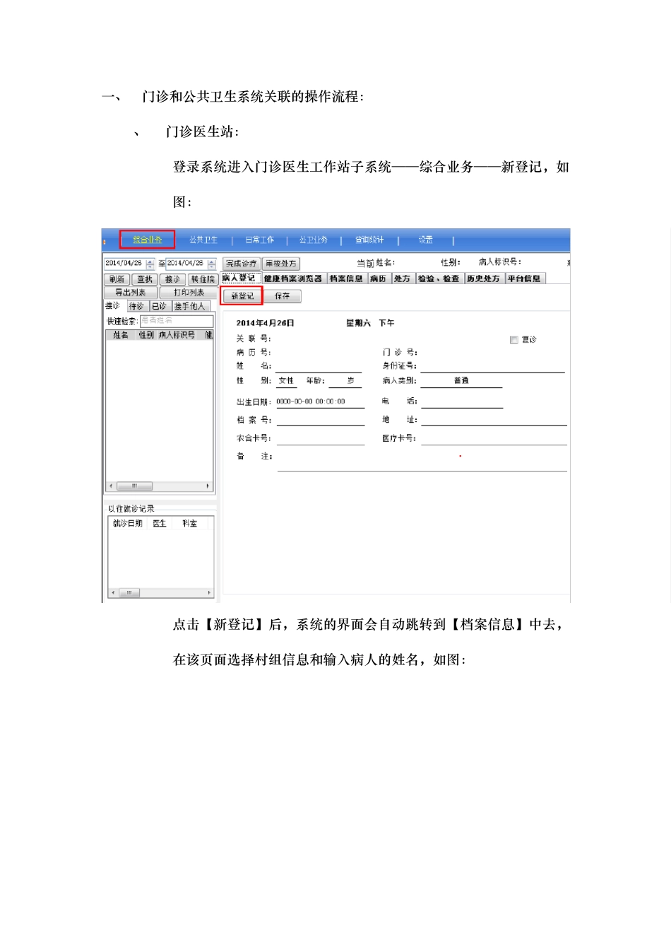 HIS和公共卫生对接操作流程_第2页