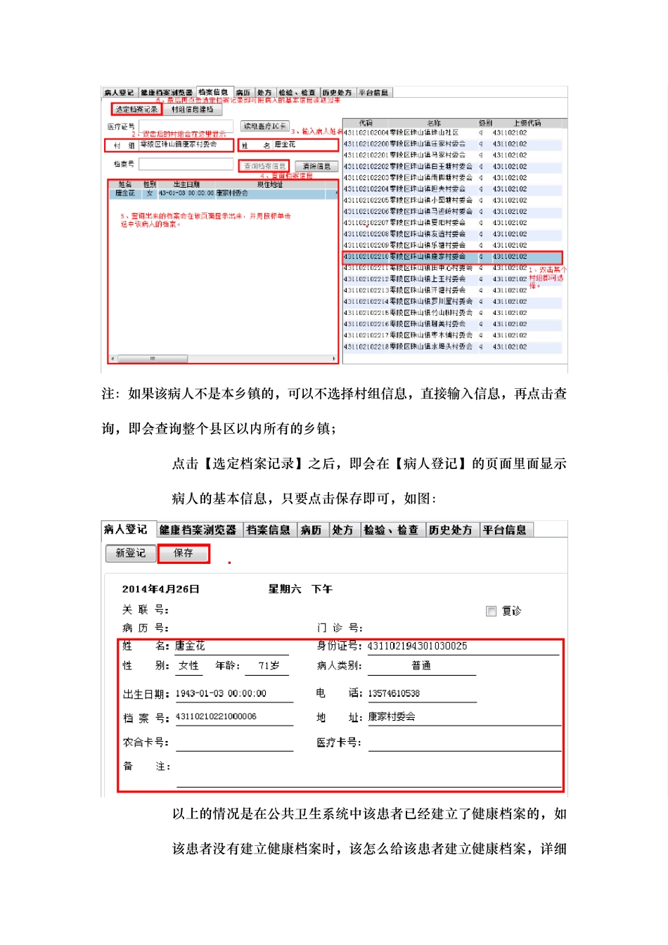 HIS和公共卫生对接操作流程_第3页