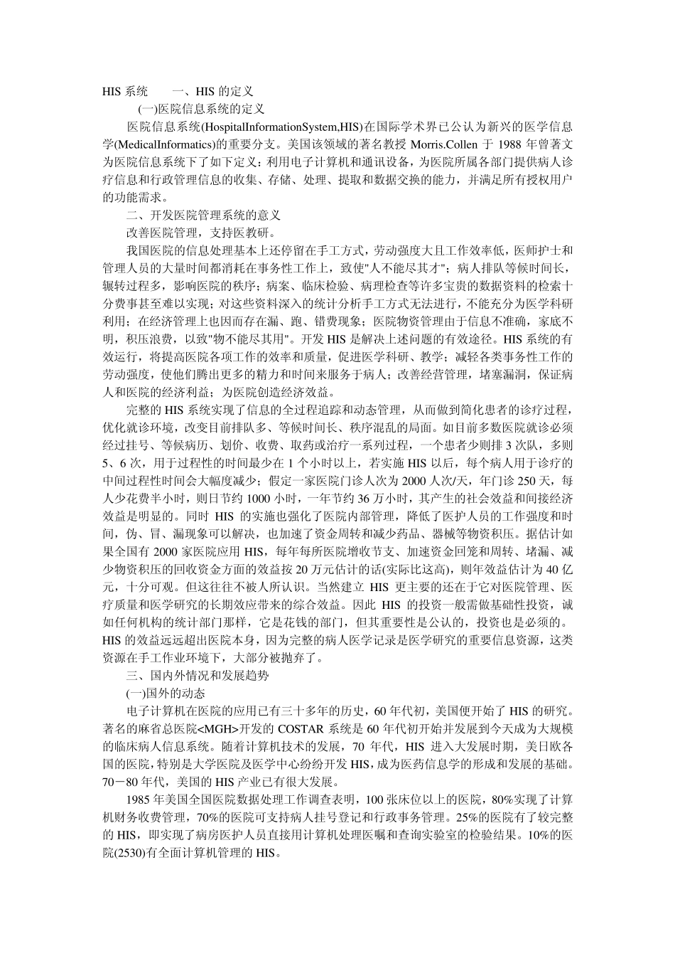 HIS基本内容_第1页
