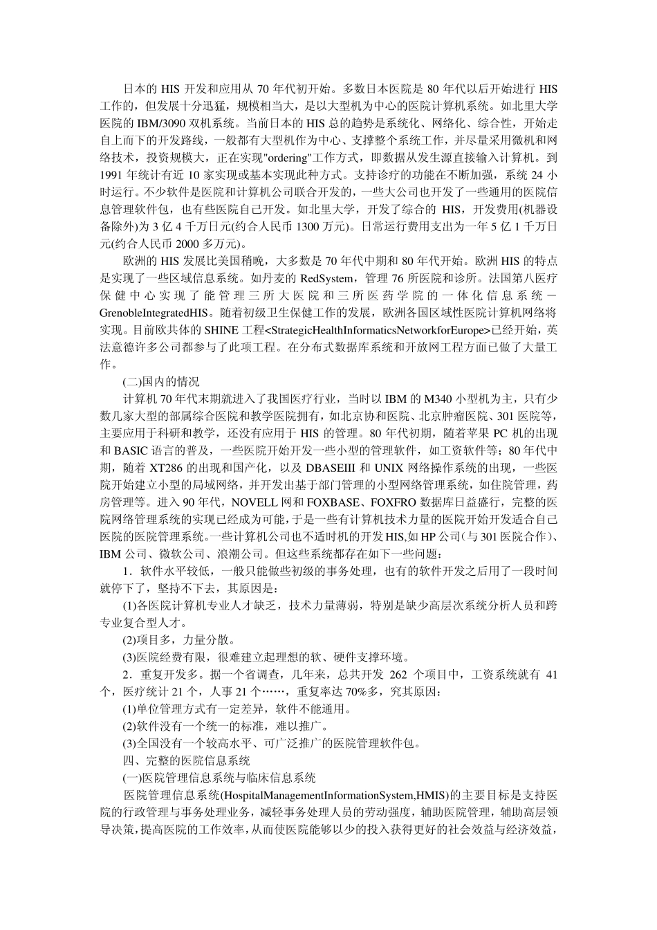 HIS基本内容_第2页