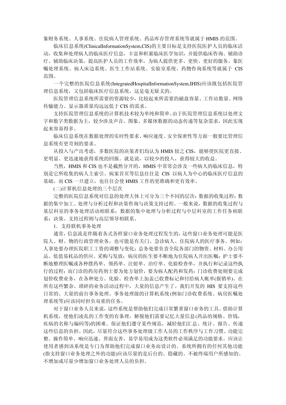 HIS基本内容_第3页