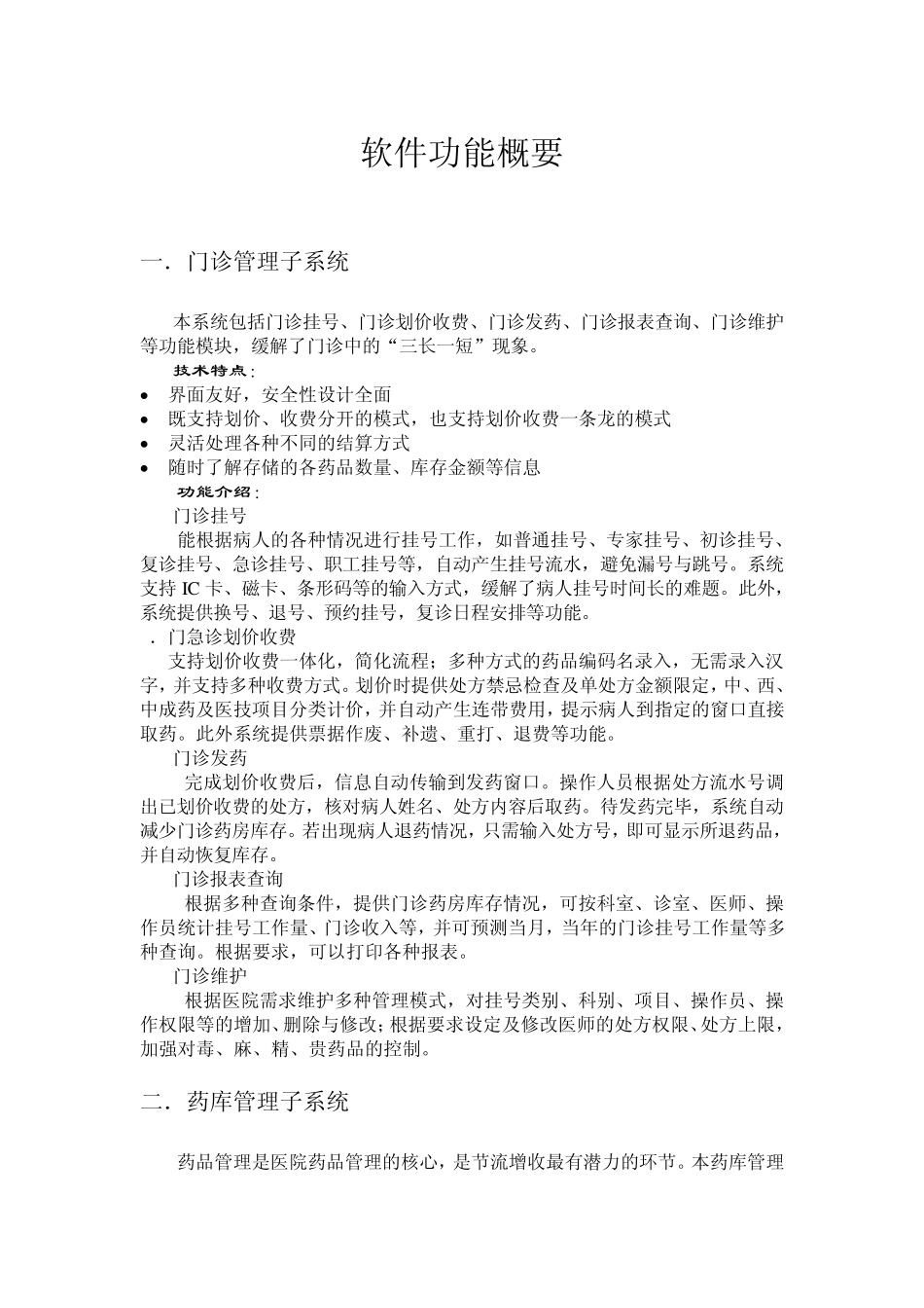 HIS系统功能概要设计_第1页