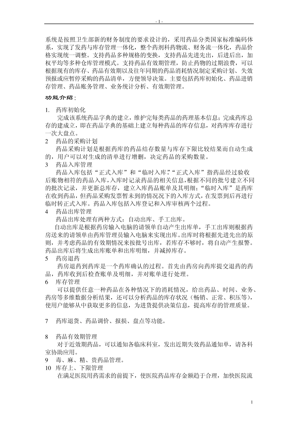 HIS系统功能概要设计_第2页