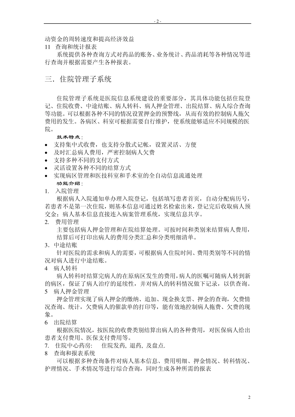 HIS系统功能概要设计_第3页