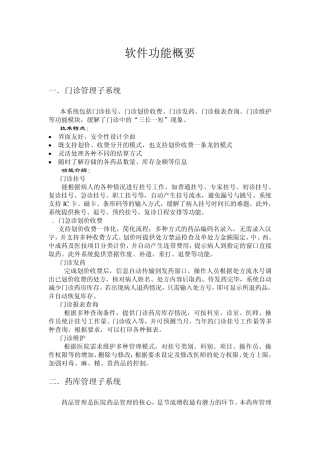 HIS系统功能概要设计