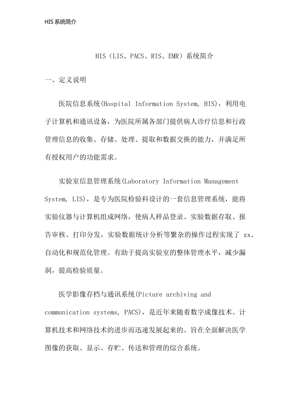 HIS系统简介_第1页
