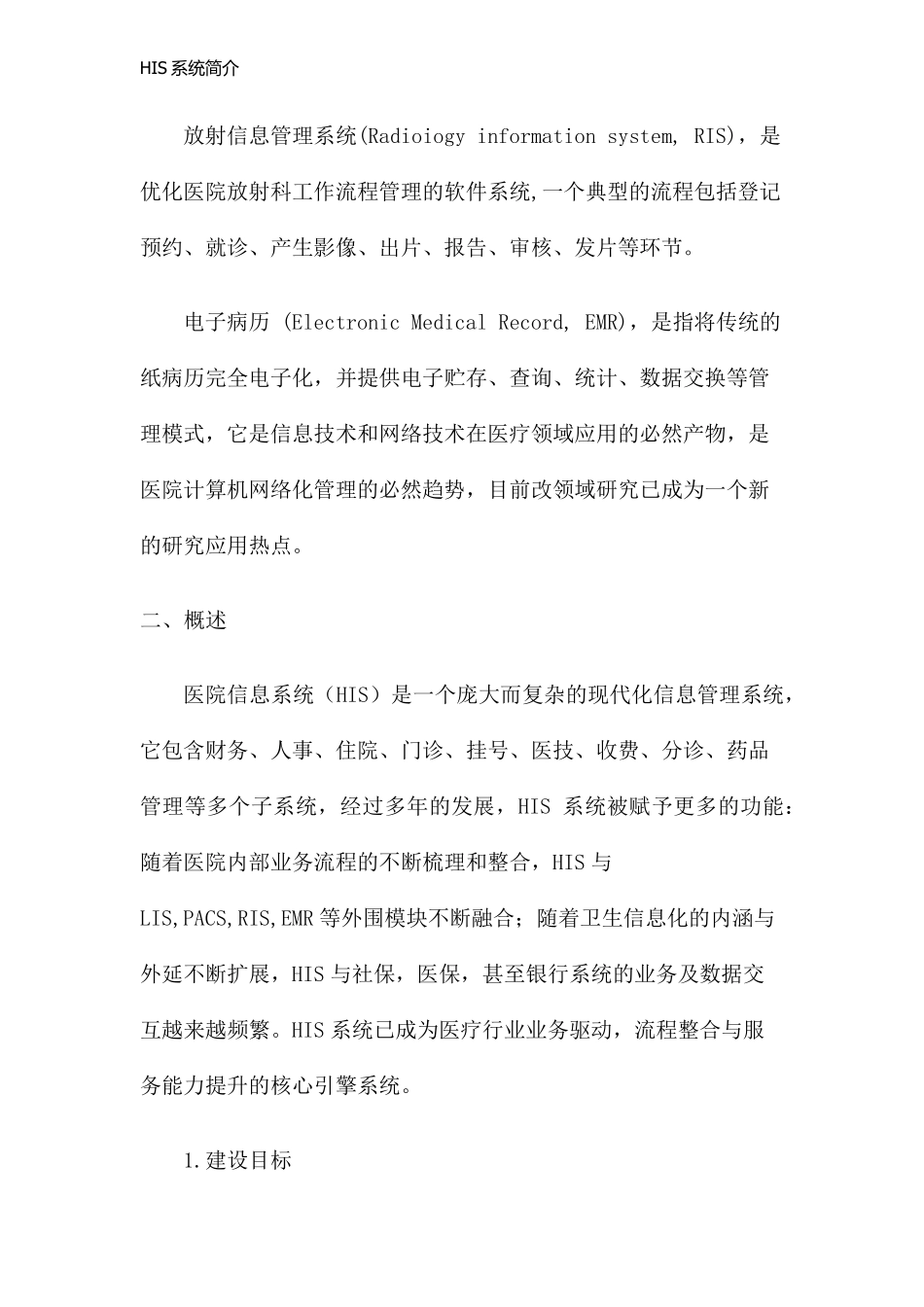 HIS系统简介_第2页