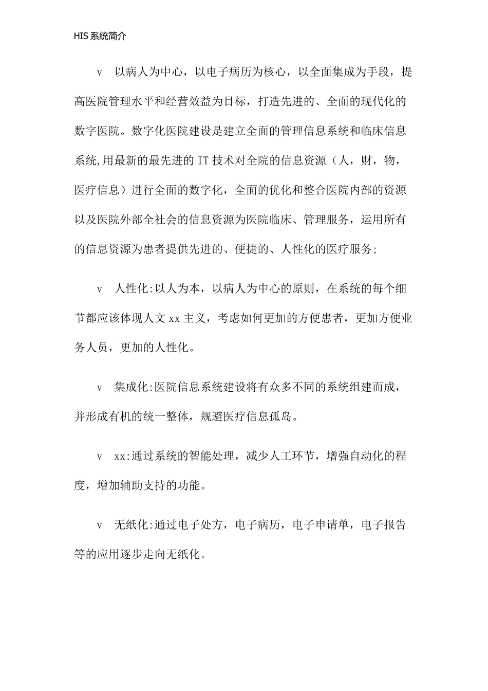 HIS系统简介_第3页