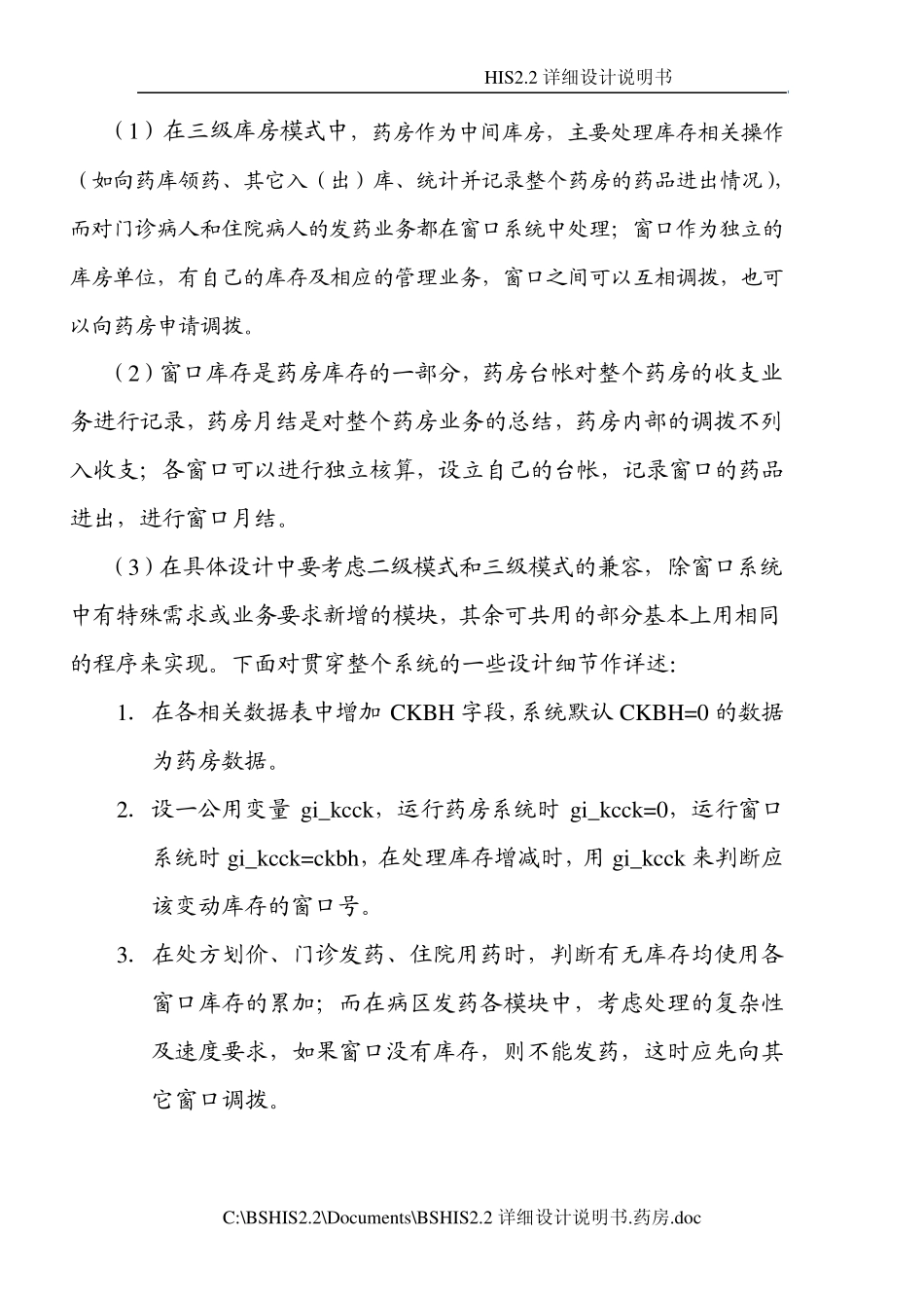 HIS详细设计说明书.药房_第2页