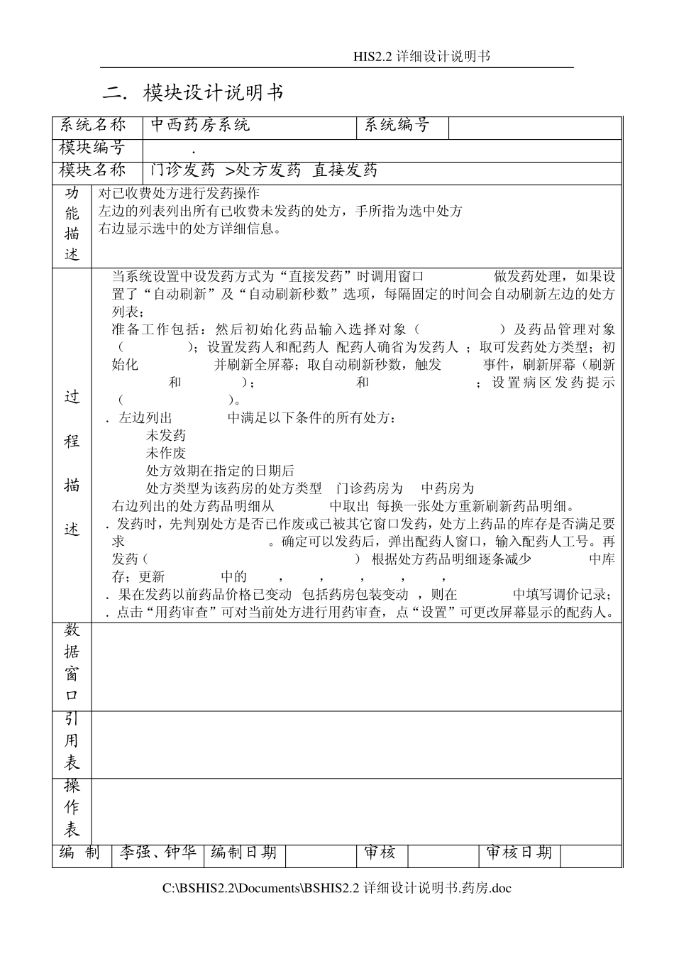 HIS详细设计说明书.药房_第3页