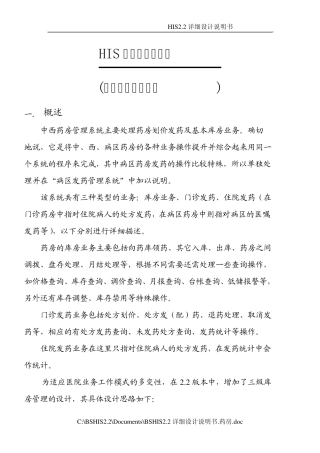 HIS详细设计说明书.药房