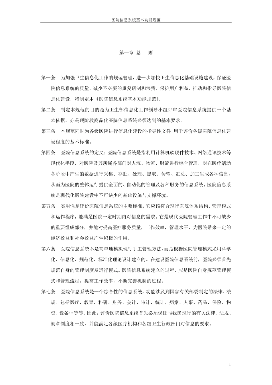 HIS软件基本功能规范_第1页