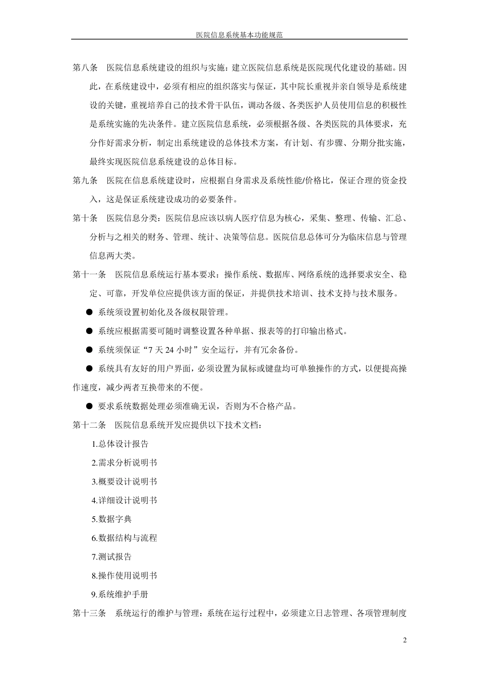 HIS软件基本功能规范_第2页