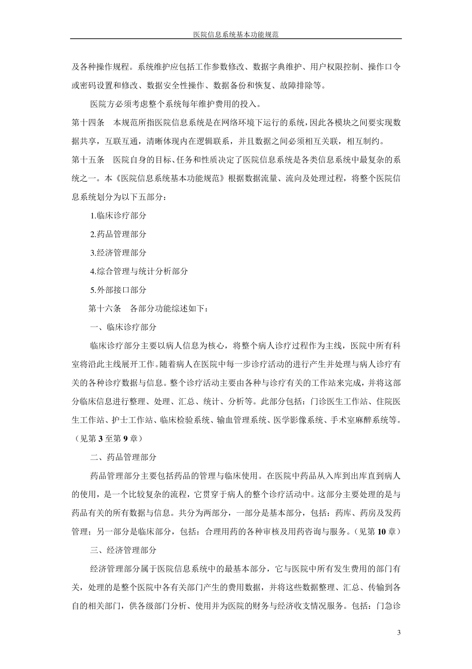HIS软件基本功能规范_第3页