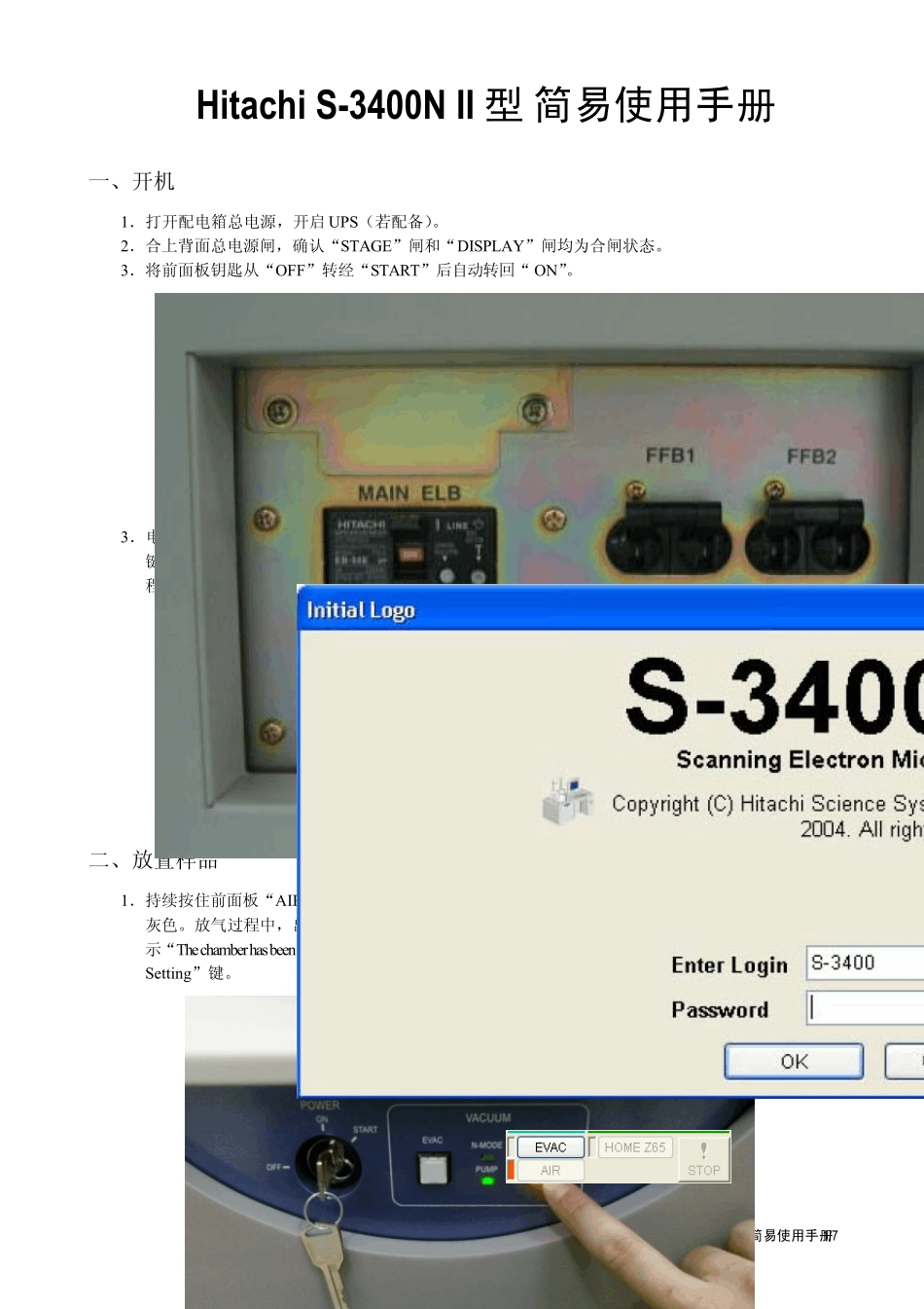 Hitachis3400N扫描电镜中文操作手册(简易版)_第1页