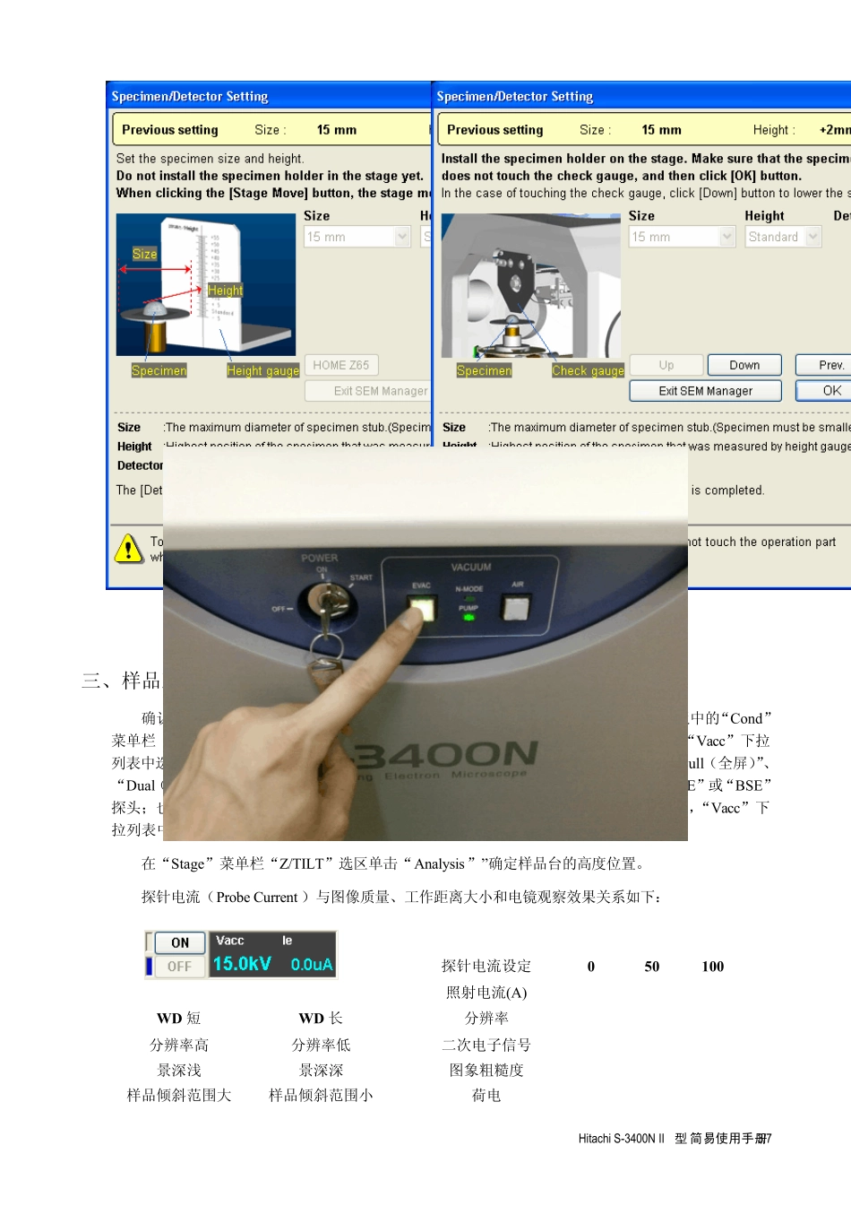 Hitachis3400N扫描电镜中文操作手册(简易版)_第3页