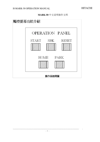 HITACHI钻孔机MARK50D操作手册